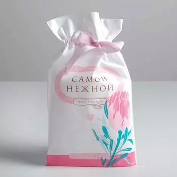 Пакет с лентой «Самой нежной», 20 × 30 см