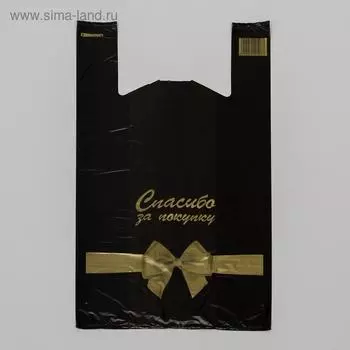Пакет "Спасибо за покупку", чёрный, полиэтиленовый майка, 28 х 48 см, 14 мкм