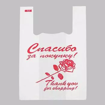 Пакет "Спасибо за покупку", полиэтиленовый, майка, белая, 28 х 48 см, 14 мкм