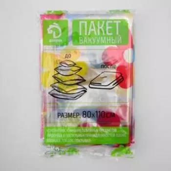 Вакуумный пакет для хранения вещей Доляна, 80110 см, с рисунком