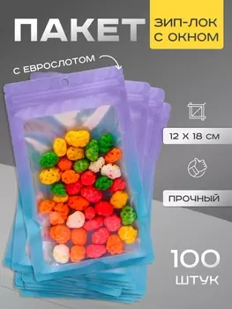 Пакет Зип-лок с окном, с еврослотом, градиент, 12 х 18 см