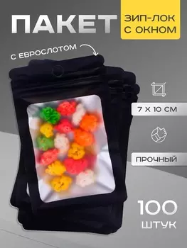 Пакет Зип - лок с окном, с еврослотом, чёрный, 610±10% см