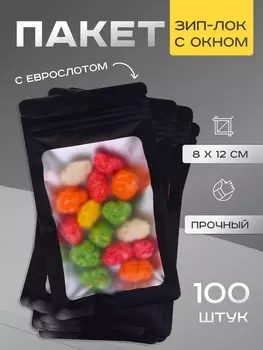 Пакет Зип-лок с окном, с еврослотом, черный, 8 х 12 см
