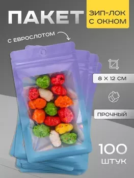 Пакет Зип-лок с окном, с еврослотом, градиент, 8 х 12 см