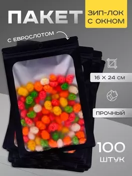 Пакет Зип-лок с окном, с еврослотом, черный, 16 х 24 см