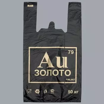 Пакет "Золото", полиэтил.майка, 55 х 30 см, 24 мкм, набор 100 шт