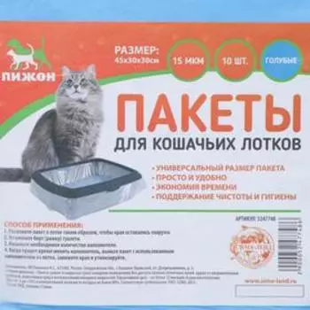 БИО Пакеты для кошачьих лотков "Пижон" 45х65 см, 12 мкм, 10 шт, голубые