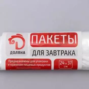Пакеты для завтрака Доляна, 2437 см, 50 шт в рулоне