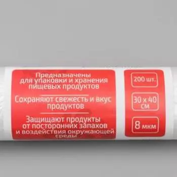 Пакеты фасовочные Доляна «Стандарт», 3040 см, 200 шт, ПНД, 8 мкм