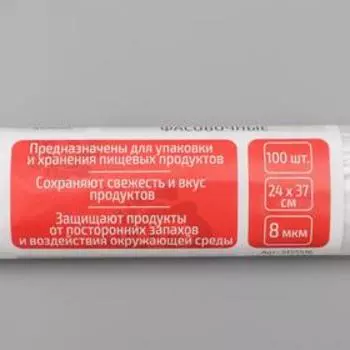 Пакеты фасовочные «Стандарт», 2437 см, 100 шт, ПНД, 8 мкм