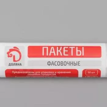Пакеты фасовочные в рулоне Доляна «Стандарт», 3040 см, 50 шт, ПНД, 8 мкм