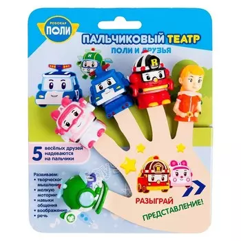 Пальчиковый театр «Робокар Поли»