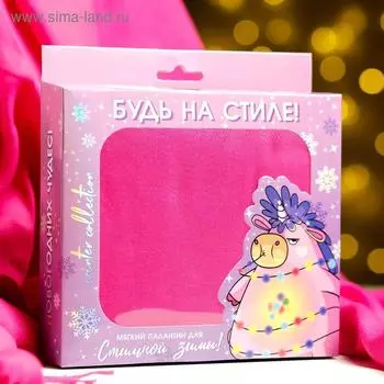 Палантин в подарочной коробке "Будь на стиле", 180х68 см