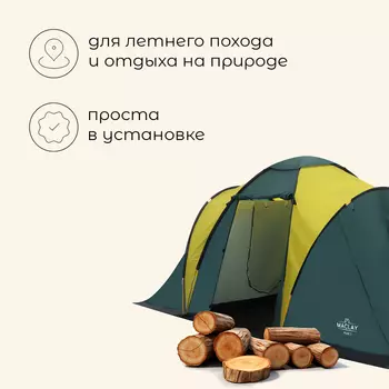 Палатка туристическая 4-местная maclay enisey ume cool 4, 460210190 см, кемпинговая, двухслойная, с тамбуром, бежевая