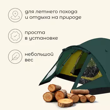 Палатка туристическая 2-местная maclay katun ume cool 2, 325160120 см, трекинговая, двухслойная, с тамбуром, бежевая