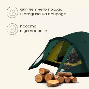 Палатка туристическая 3-местная maclay katun ume cool 3, 345210130 см, трекинговая, двухслойная, с тамбуром, бежевая