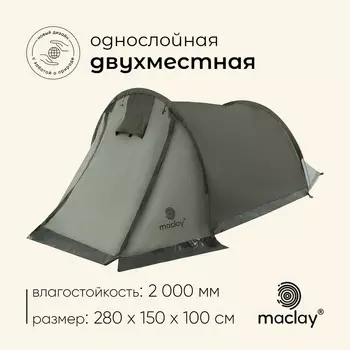 Палатка туристическая 2-местная maclay kama 2, 280150100 см, трекинговая, однослойная, зелёная