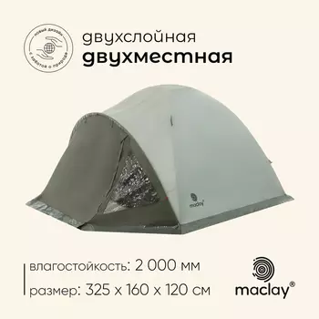 Палатка туристическая 2-местная maclay KATUN 2, 325160120 см, кемпинговая, двухслойная, с тамбуром, зелёная