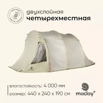 Палатка туристическая 4-местная maclay TURGOYAK Cool 4, 440240190 см, кемпинговая, двухслойная, с тамбуром, бежевая