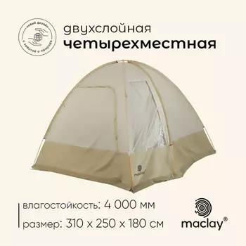 Палатка туристическая 4-местная maclay Volga Cool 4, 310250180 см, кемпинговая, двухслойная, с тамбуром, бежевая