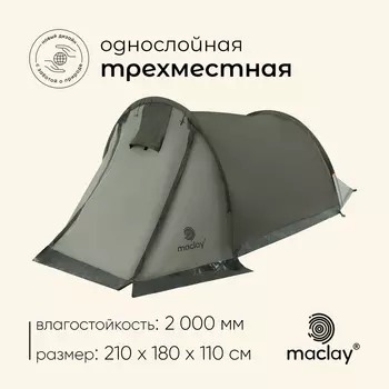 Палатка туристическая 3-местная maclay KAMA 3, 300180110 см, трекинговая, однослойная, с тамбуром, зелёная