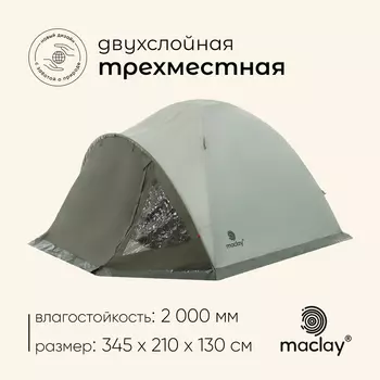 Палатка туристическая 3-местная maclay KATUN 3, 345210130 см, трекинговая, двухслойная, с тамбуром, зелёная