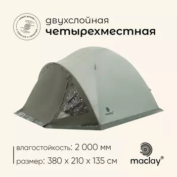 Палатка туристическая, трекинговая maclay KATUN, 4-местная, с тамбуром