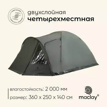 Палатка туристическая 4-местная maclay KAVKAZ 4, 360250140 см, трекинговая, двухслойная, с тамбуром, зелёная