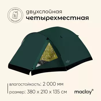 Палатка туристическая 4-местная maclay katun ume cool 4, 380210135 см, трекинговая, двухслойная, с тамбуром, бежевая