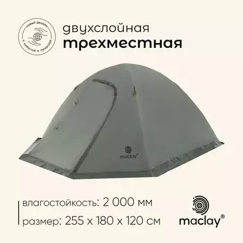 Палатка туристическая 3-местная maclay VALDAI 3, 255180120 см, трекинговая, двухслойная, с тамбуром, зелёная