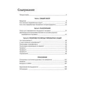 Палеофитнес. Эдвардс Д.