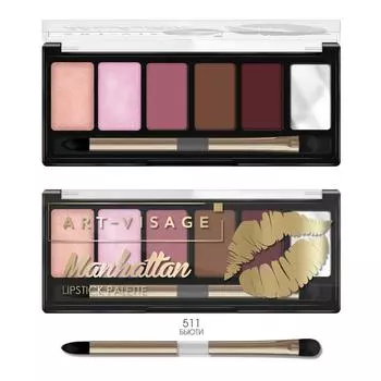 Палетка помад для губ Art-Visage "MANHATTAN", тон 511