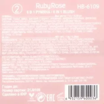 Палетка румян "Soft touch Blush", Ruby Rose, 6 в 1, тон 2, 7,5 г