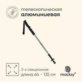 Палка трекинговая maclay Alu 100, телескопическая, 1 шт.