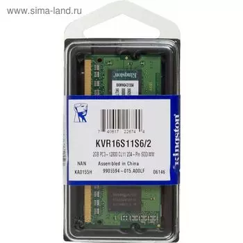 Память DDR3 2Gb 1600MHz Kingston KVR16S11S6/2 RTL PC3-12800 CL11 SO-DIMM 204-pin 1.5В