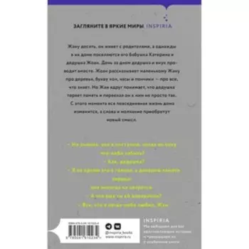 Память дерева. Валлес Т.