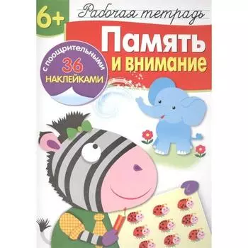 Память и внимание. Маврина Л.