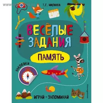 Память. Т. Г. Маланка