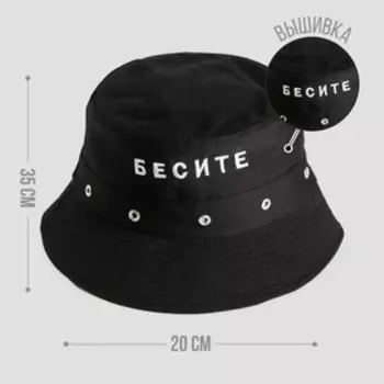 Панама «Бесите», чёрная