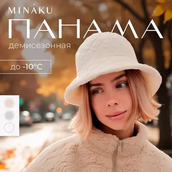 Панама женская MINAKU, цвет молочный, р-р 56-58