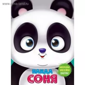 Панда Соня