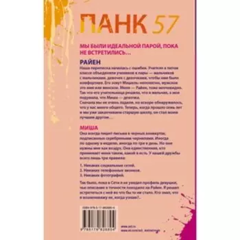 ПАНК 57. Дуглас П.