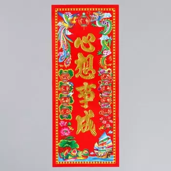 Панно на дверь бумага "Все желания сбудутся" 11,8х28,5 см