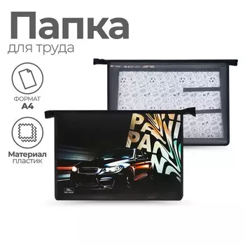 Папка для труда, А4, пластиковая, 32.52310 см «Тачка Panic»