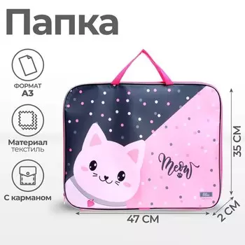 Папка с ручками, А3, текстильная, 47352 см «Котик»