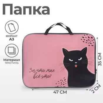 Папка с ручками, А3, текстильная, 47352 см «Котик»