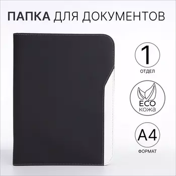Папка для документов, А4, чёрная