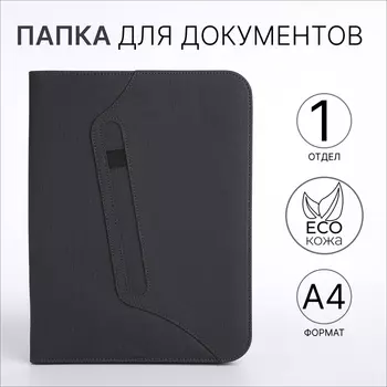 Папка для документов, А4, серая