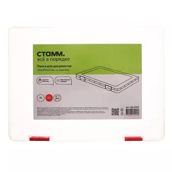 Папка для документов А4, с красными защелками, 230 х 305 х 23 мм, прозрачный корпус