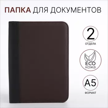 Папка для документов, А5, коричневая